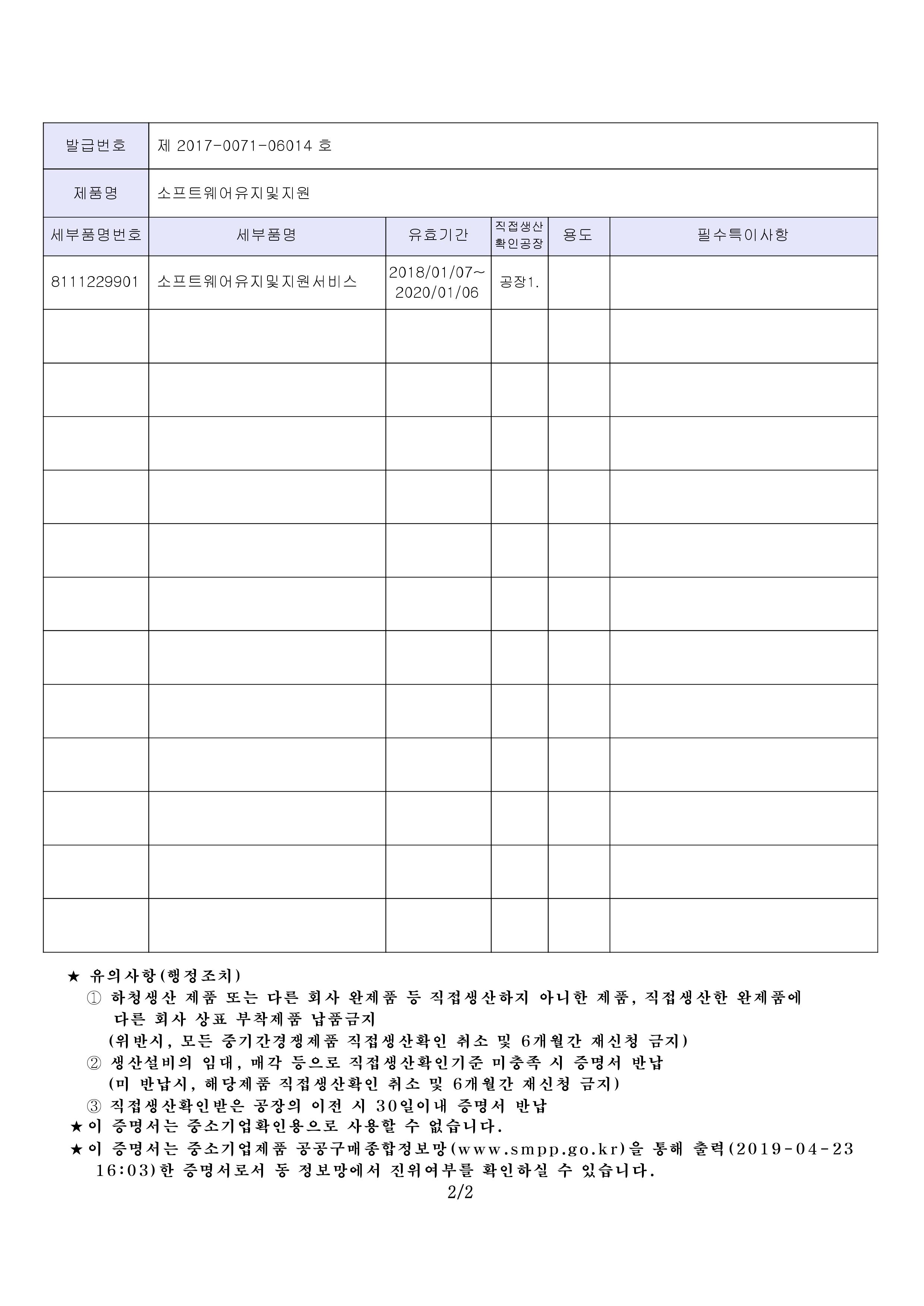 소프트웨어유지및지원