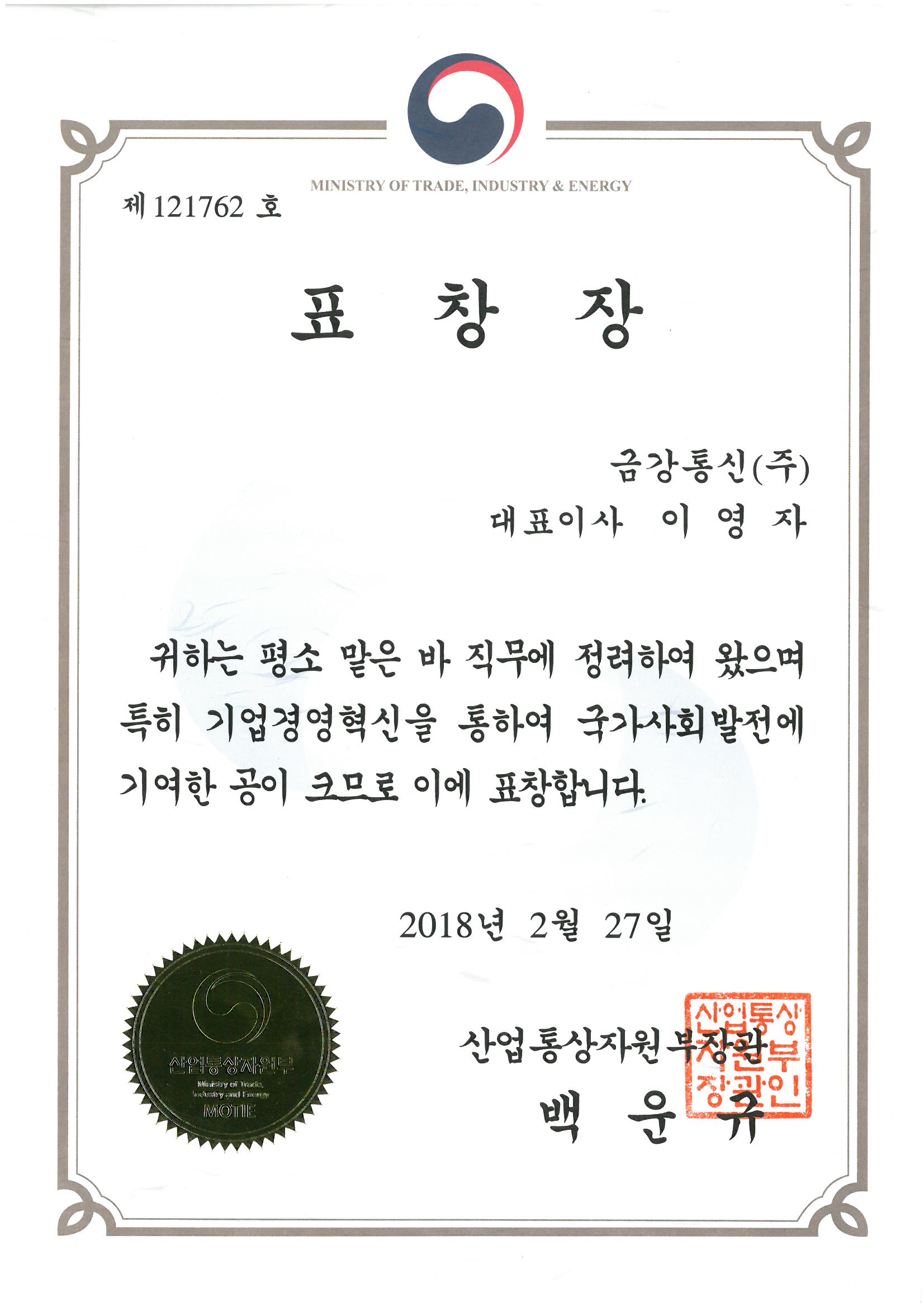 산업통상자원부장관 표창장