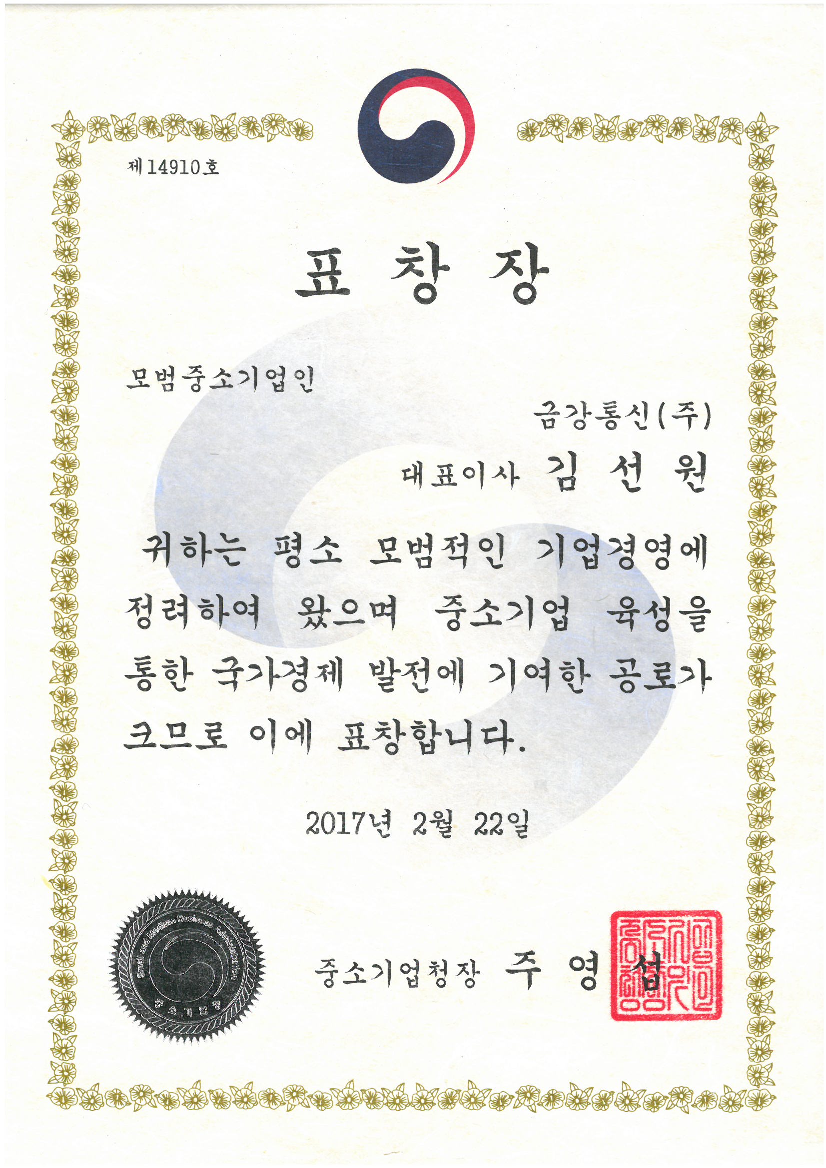 중소기업청장 표창장