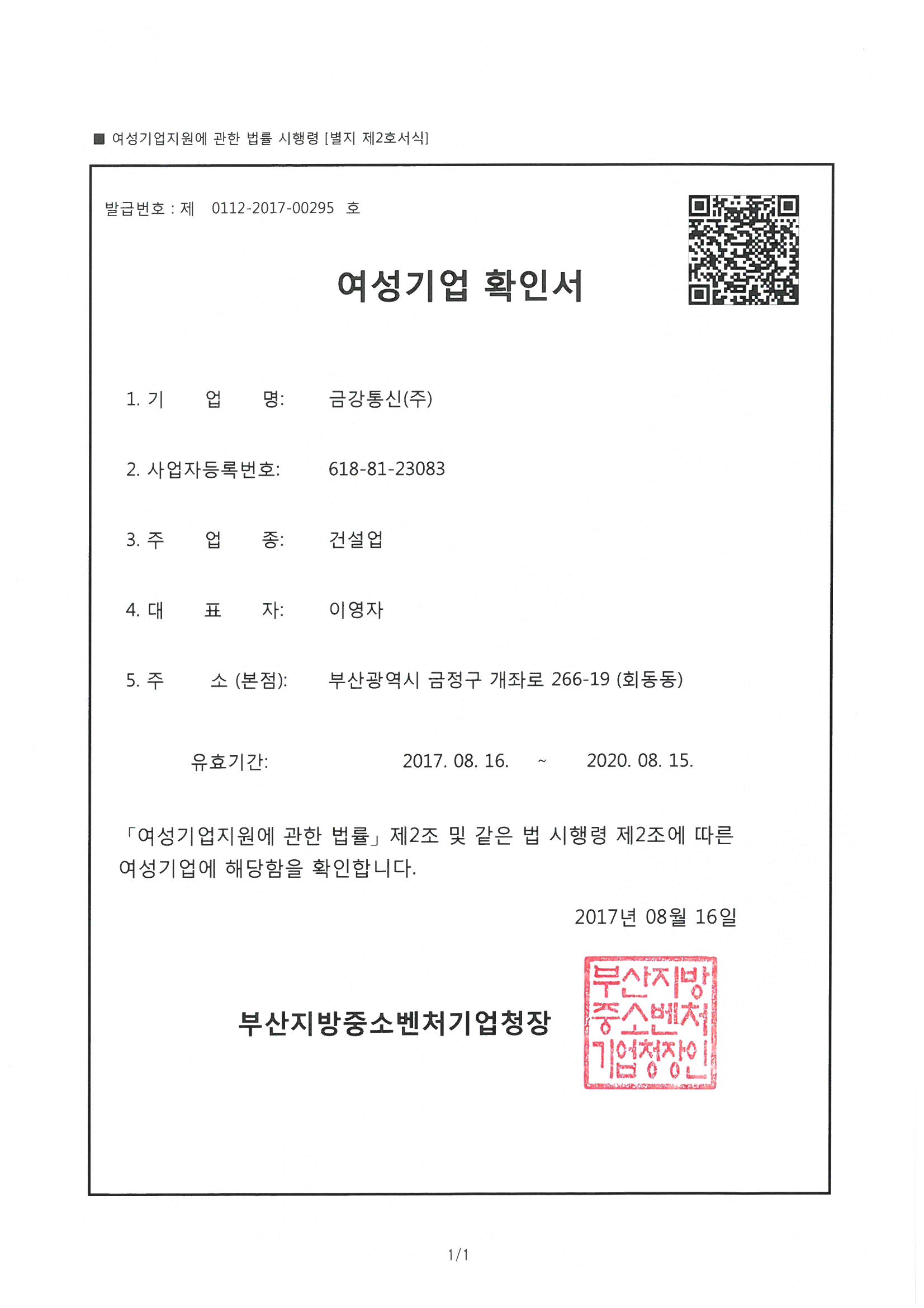 여성기업 확인서