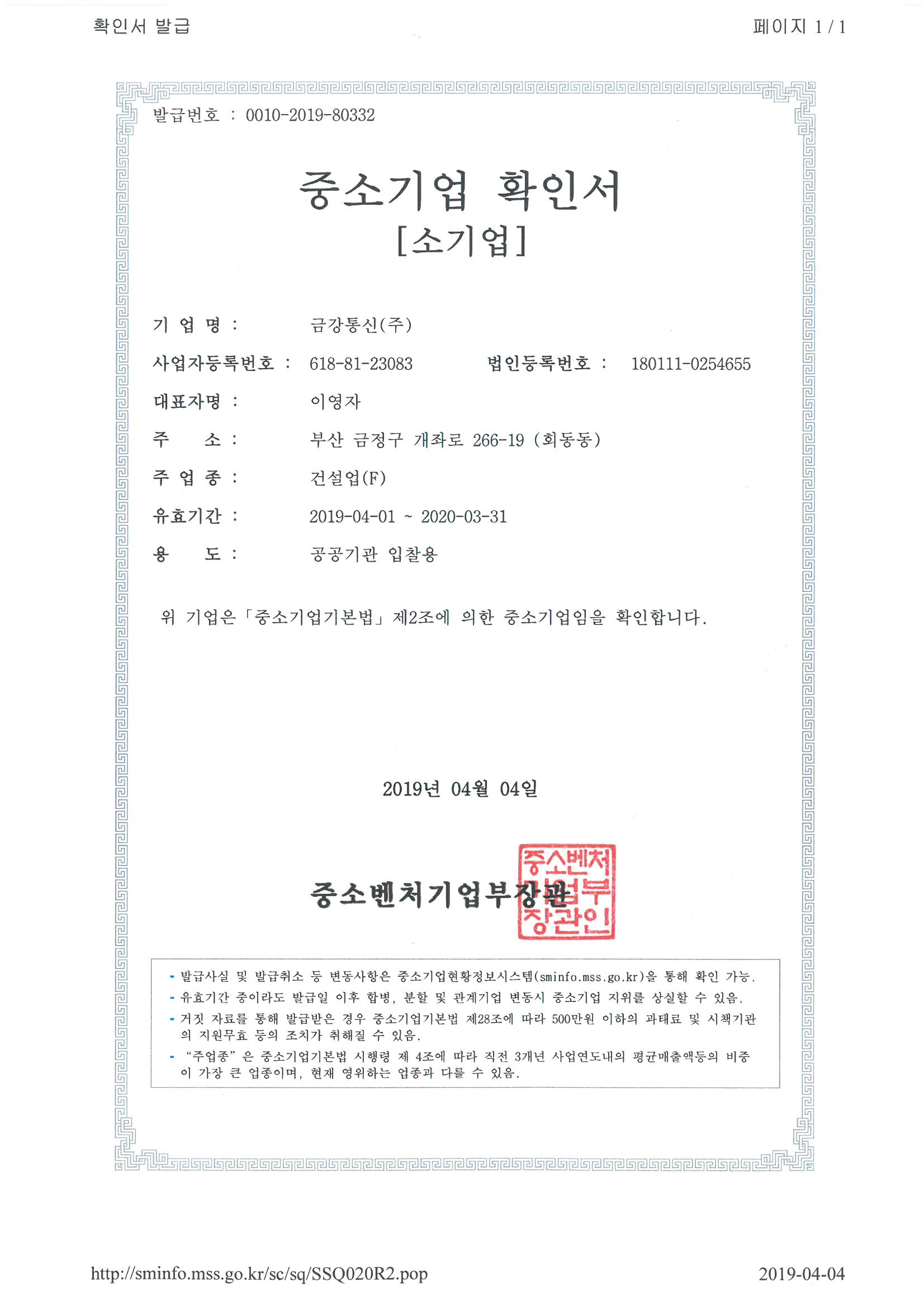 중소기업확인서